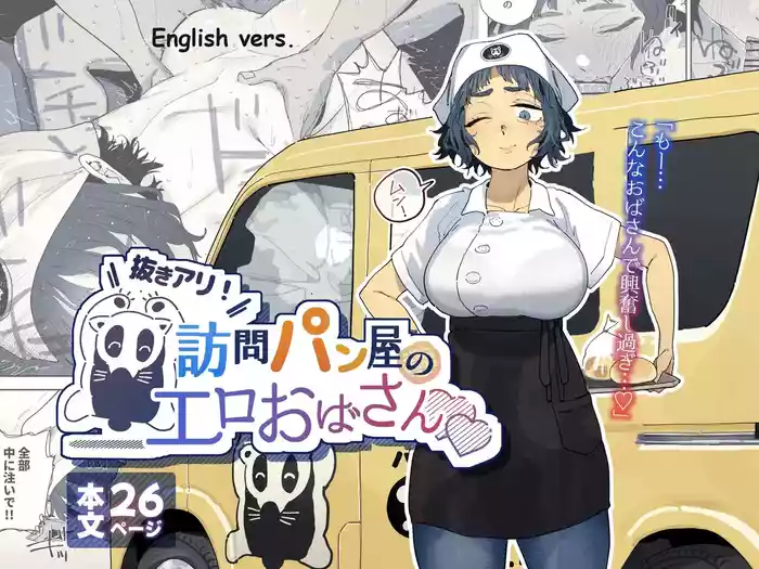 Nuki Ari Houmon Panya no Ero Oba-san | The Horny Housewife from the Door to Door Bread Delivery Service