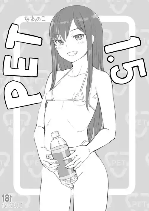 (C105) [AskRay (Bosshi)] PET na Ano Ko 1.5 [Chinese] [AH机翻]