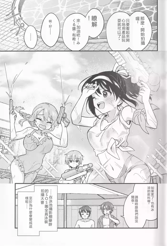 Mizugi  Ponyta ja Shikatanai!