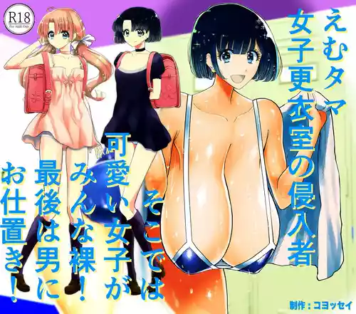 [Futsuu Janai Seishun (Koyossei)] Emutama・Joshi Kouishitsu no Shinnyuusha