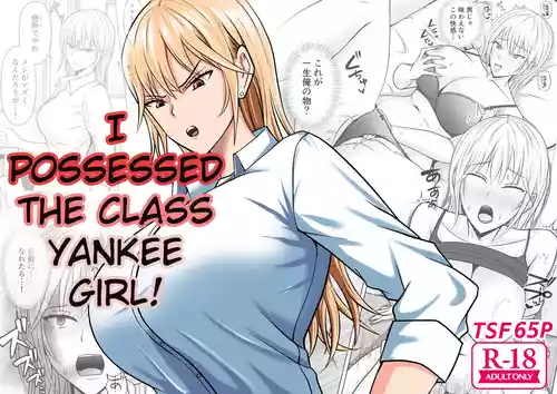 [Takino Mishin] Class no Yankee Joshi ni Hyoui 1-6 _ I Possessed the Class Yankee Girl 1-6 [English]