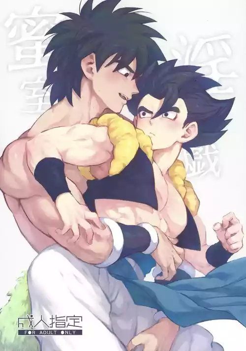 [Shigureya (Gure)] Mitsu-shitsu ingi (Dragon Ball Super)