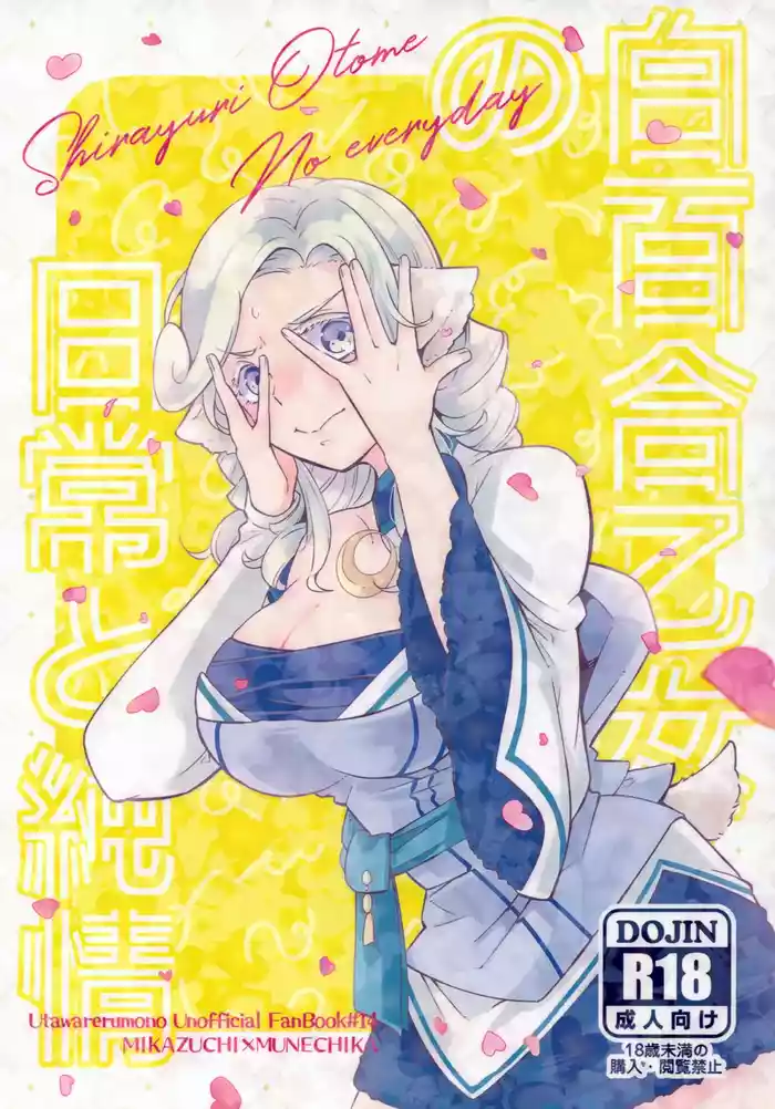 Shirayuri Otome no Nichijou to Junjou - Shirayuri Otome no everyday