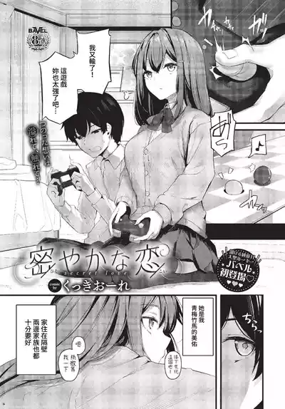 Page 175 of Bukiyou ni Aishite - Awkward love