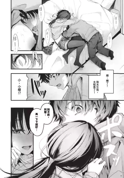 Page 80 of Bukiyou ni Aishite - Awkward love
