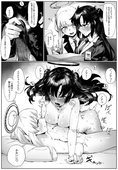 [Takutaku] Futanari Chinko o Noa ni Osaete Morau Yuuka (Blue Archive)