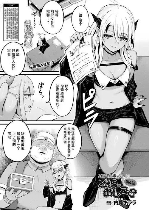 [Naitou Kirara] Slime Musume Meruru no Ecchi na Oshigoto Ch. 4 | 史莱姆娘梅露露的涩情工作 第4话 (COMIC Unreal 2025-12 Vol. 118) [Chinese] [忆之风汉化组] [Digital]