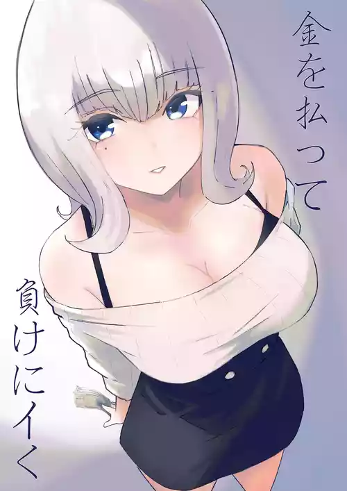 [Roki] Kane o Haratte Make ni Iku