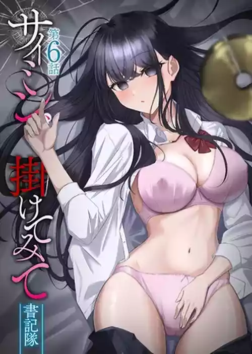 Saimin, Kakete Mite | Hypnosis, Give it a Try - Chapter 6