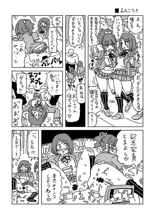 [LFTN] えんこう！