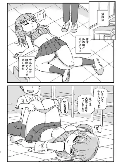 Page 3 of Class no Joshi o Barezu ni Haramasetai VR-hen