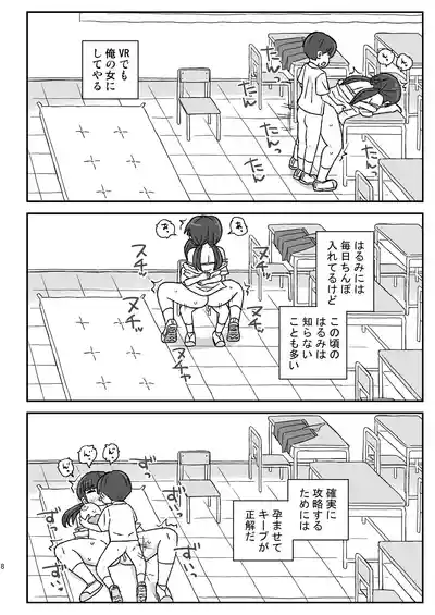 Page 7 of Class no Joshi o Barezu ni Haramasetai VR-hen