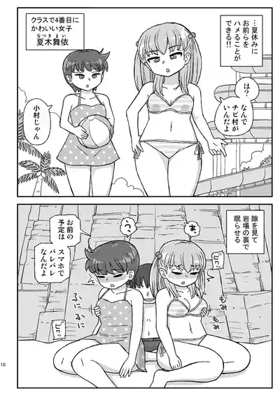 Page 9 of Class no Joshi o Barezu ni Haramasetai VR-hen