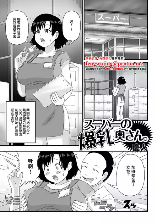[Keito] Super no Bakunyuu Oku-san. (Web Haishin Gekkan Tonari no Kininaru Oku-san Vol. 057) [Chinese]