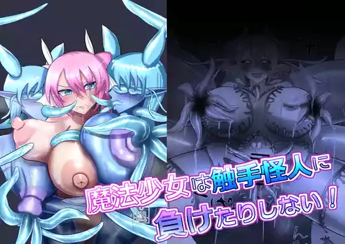 [Aoki Sake (Chotto Salmon na Sushi)] Mahou Shoujo wa Shokushu Kaijin  ni   Maketari Shinai! [Digital]