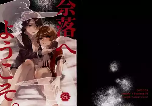 [Wakuwakuzassouland(Zassou)] Narakueyoukoso (IdentityV)