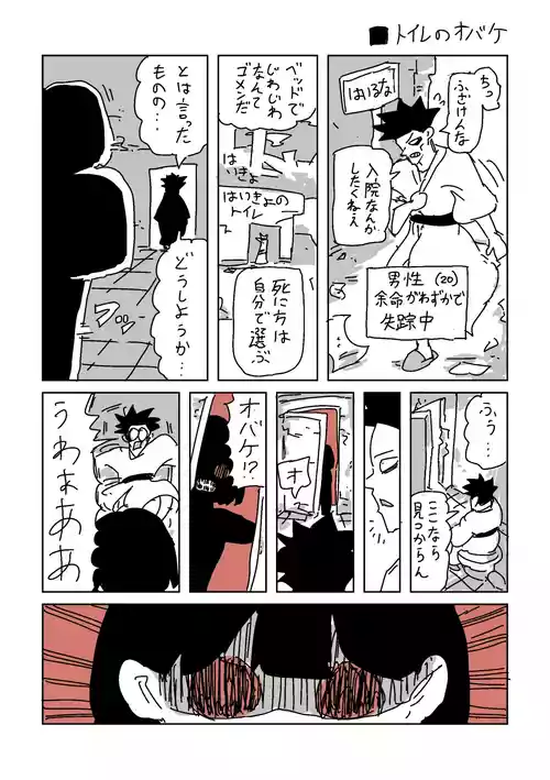 [LFTN] トイレのおばけ