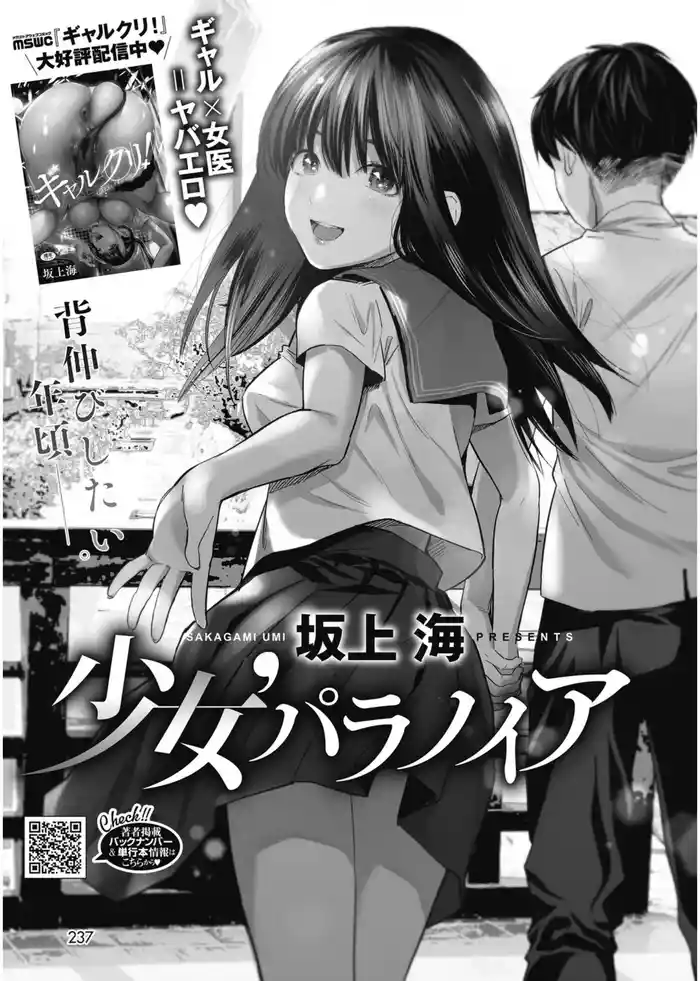 Shōjo’ Paranoia