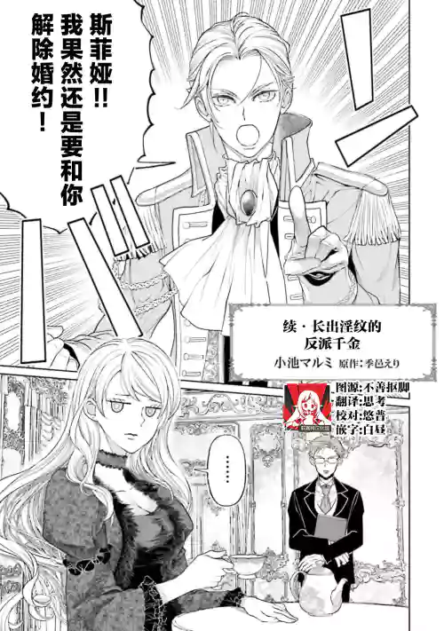 [ Koike Marumi / Kiyi Eri ] Yin Mon No Tsui Cha~tsu Ta Akuyaku Reijo [ Zoku ] | 长出淫纹的反派千金【续篇】 ( I Sekai Te Dekiai Oji Totoro Ama Shoya TL Ansoroji (2) ) [Chinese] [莉赛特汉化组]