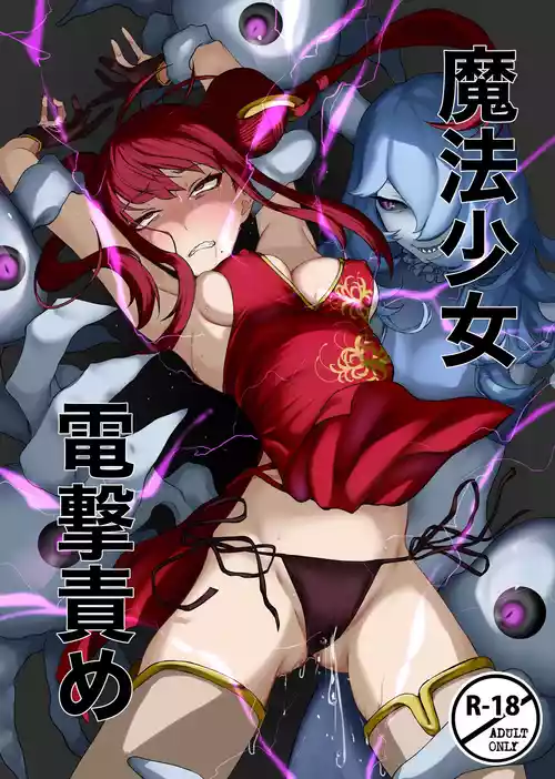 [Mattan Hieshou (Tonkaraton)] Mahou Shoujo Dengeki Zeme [English][yoyoyout]