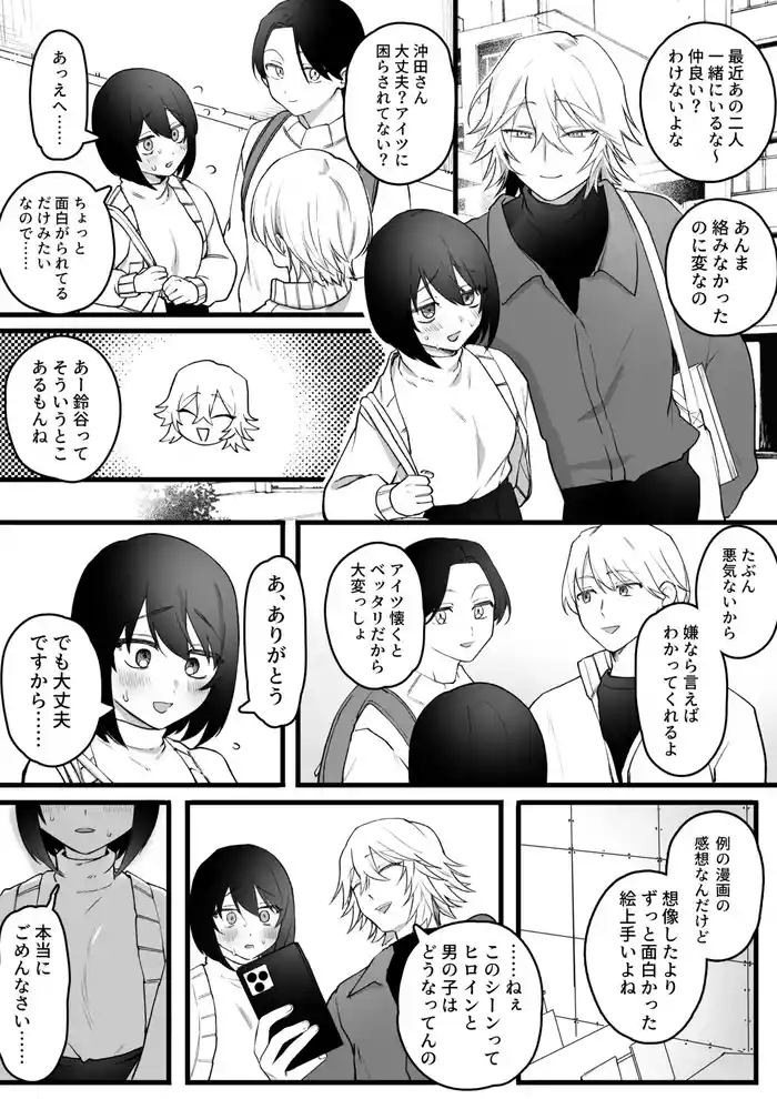 Ero Manga no Model ni Shiteru Koto ga Honnin ni Barete Shimatta Onna Otaku no Matsuro