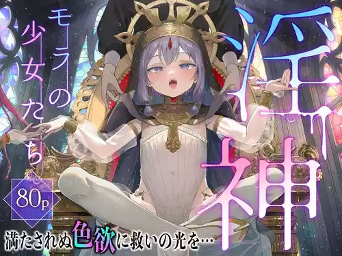 [Kirai na Nomimono (Naki Ekubo)] Inshin -Mora no Shoujo-tachi-