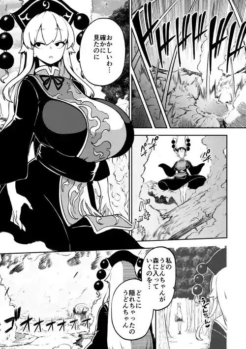 [暇人のいず] 触手VS純狐 (東方Project)