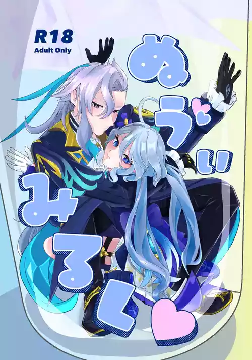 [Agetate Sakusaku (Agesaku)] Neuvi Milk (Genshin Impact) [Digital]