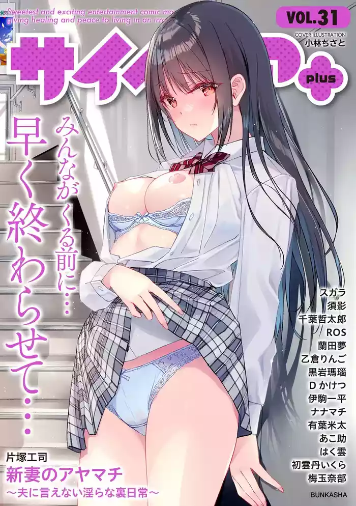 Cyberia Plus Vol. 31