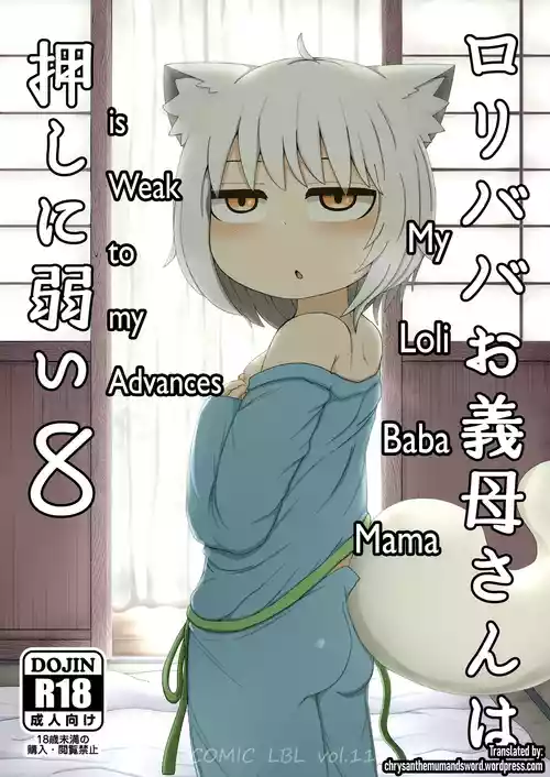 [LBL] Loli Baba Okaa-san wa Oshi ni Yowai 8 | My Loli Baba Mama is Weak to my Advances 8 [English] [Decensored] {Chrysanthemum} [Digital]