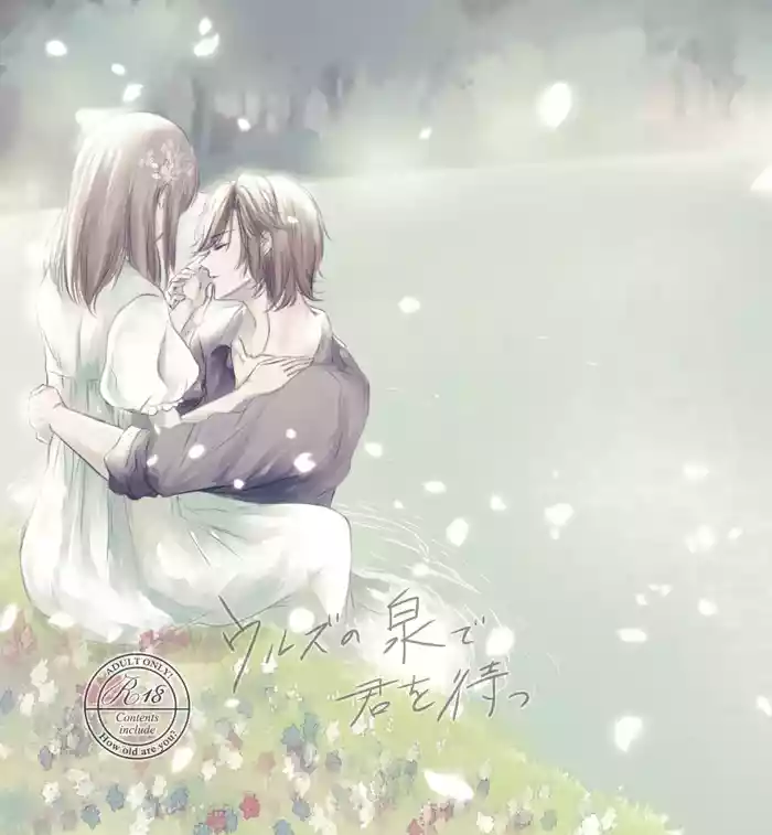 Uruzunoizumi de Kimi o Matsu