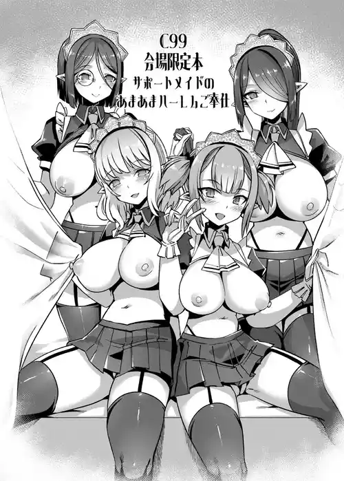 [Harigane Shinshi Doumei (Harigane Shinshi)] C99  Kaijou Genteibon  Support Maid no Amaama Harem Gohoushi  (Blue Archive) [Digital]