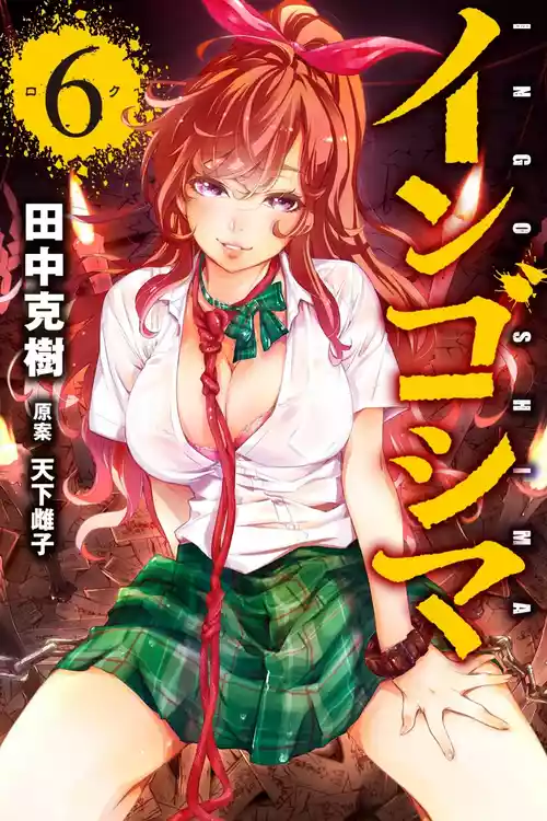 Ingoshima Volume 06