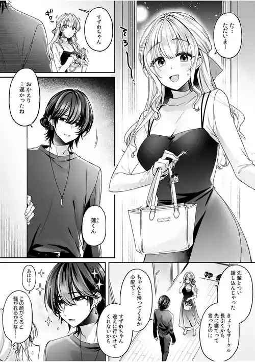 [Izumi Hachi] Kikikan no Nai Kanojo ni Wakarase SEX ("Aishiteru kara... Shibaritai." Oshioki Kousoku SEX de, Nandomo Zecchou Saserarete...)