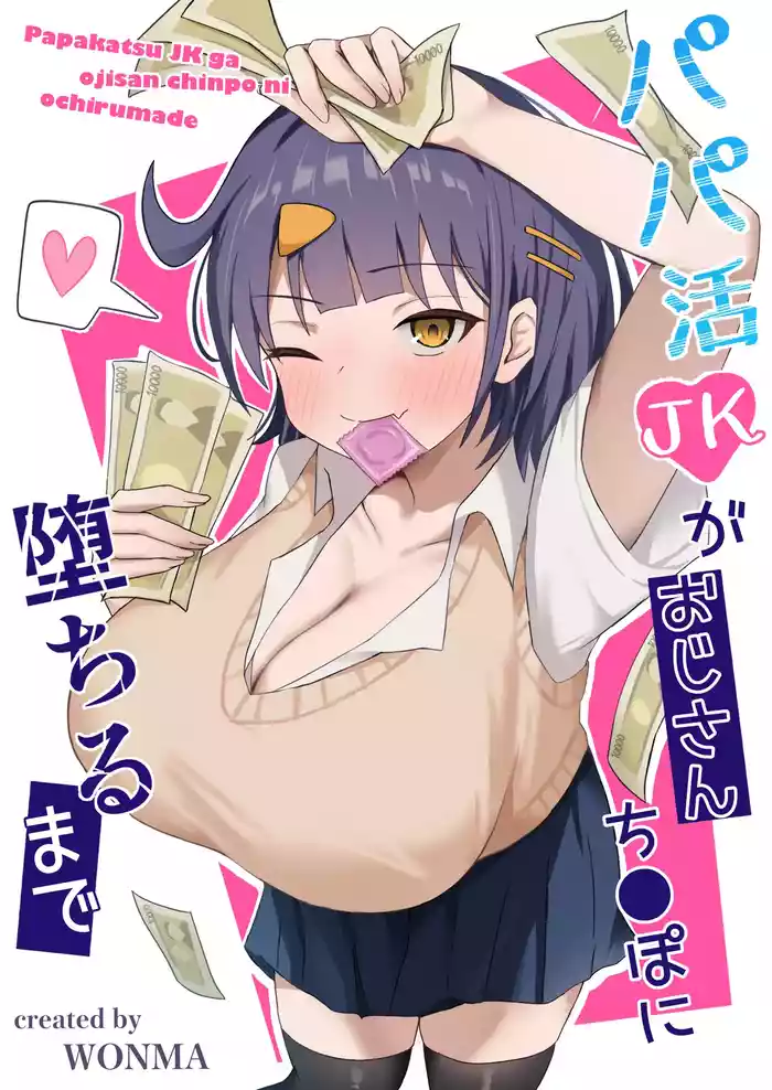 Papakatsu JK ga Ojisan Chinpo ni Ochirumade