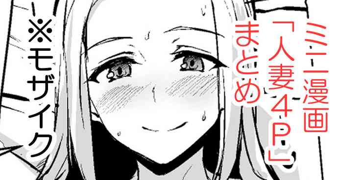 Isekai Harem Hitozuma 4P