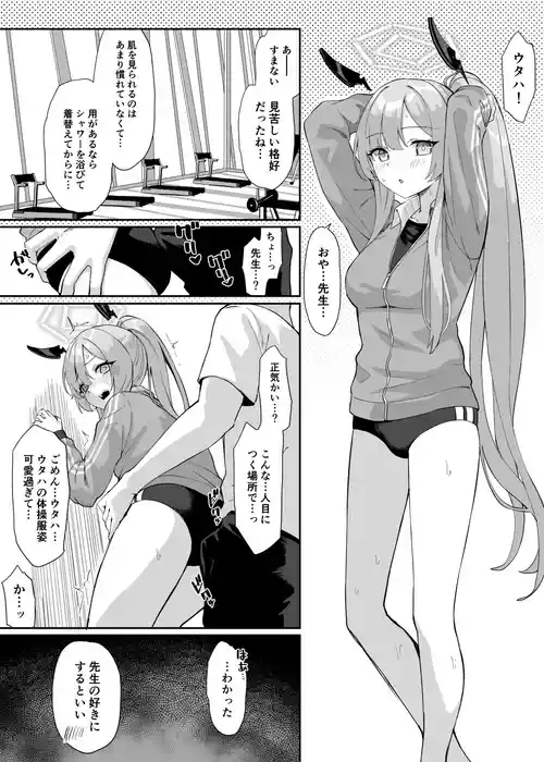 [Chiizu Ore] Utaha (Taisoufuku) Manga (Blue Archive)