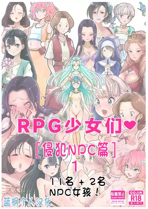 [tsubame] RPG girls ❤︎ [NPC kan no shou] 1|RPG少女们❤︎［侵犯NPC篇］1【蓝枫个人翻译】