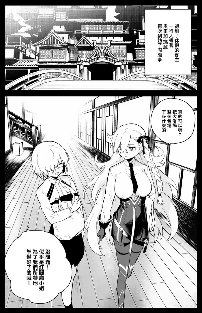 [Hirunagi] Futatabi Enma-tei o Otozureru Master-tachi (Fate/Grand Order) [Chinese]