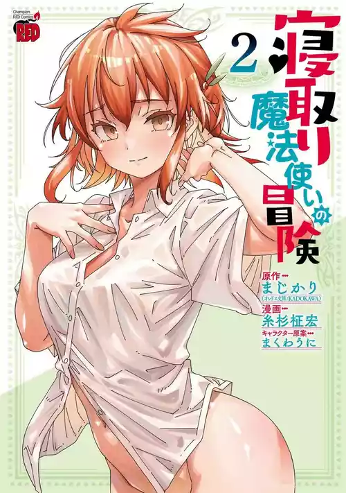 [Itosugi Masahiro, Majikari] Netori Mahoutsukai no Bouken 2 |  The Cuckolding Wizard’s Adventure VOL 2 [English] [Tigoris Translates] [Digital]