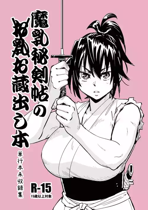 [Yamada Hideki] Manyuu Hikenchou Unreleased Materials