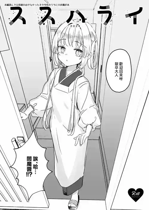 [Tenkirin (Kanroame)] Susu Harai 2024 [Chinese] [Digital]