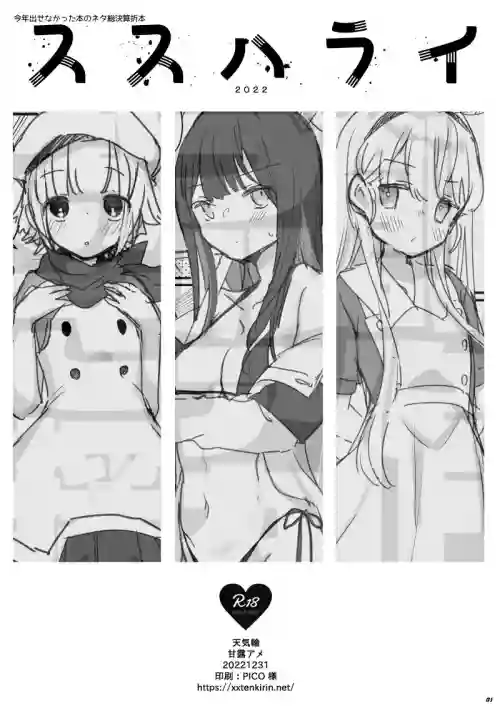 [Tenkirin (Kanroame)] Susu Harai 2022 (Various) [Chinese] [Digital]