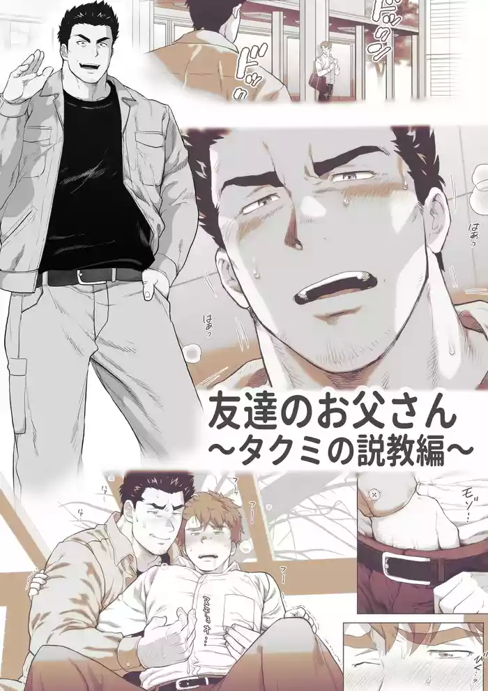 [Ochaocha Honpo (Chabashira Tatekichi)] Tomodachi no Otou-san Ch.9-16 [JPN]