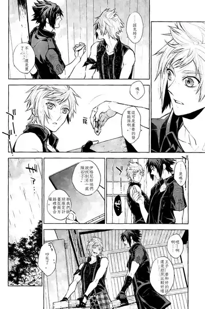 Page 7 of Passing Rain (Final Fantasy XV) Chinese TR （ai翻譯）