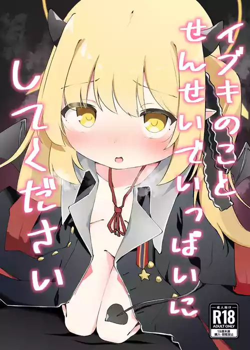 [Gachimochogura (Gachi Mouchou)] Ibuki no Koto Sensei de Ippai ni Shite Kudasai (Blue Archive) [Digital]