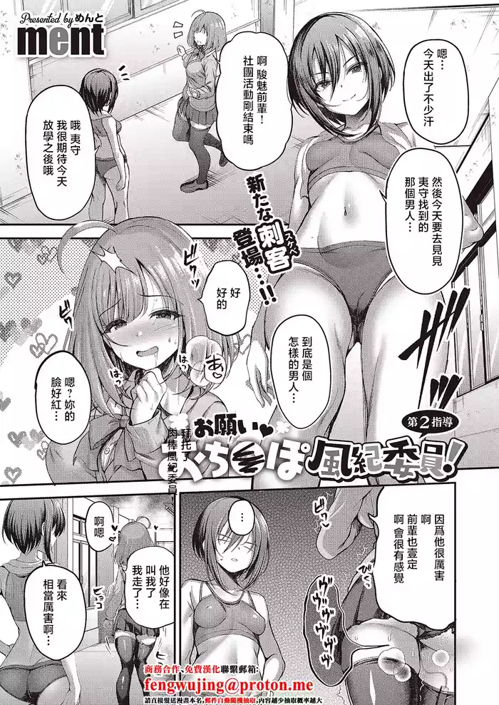 Onegai Ochinpo Fuuki Iin! Ch. 2