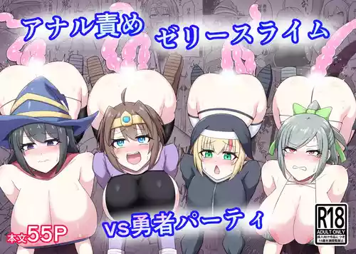 [Treewood (Kibayashi Hiyo)] Anal Zeme Jelly Slime vs Yuusha Party