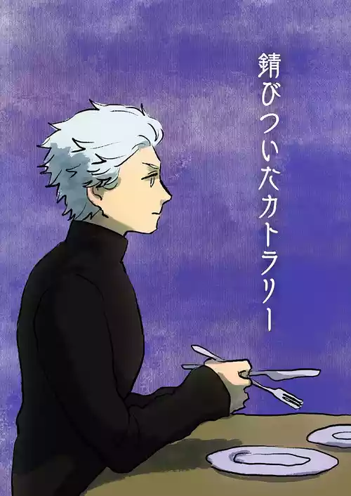 [やまと(や)]生锈的餐具 [Dante x Vergil](Devil May Cry) [Chinese]