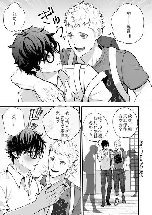 [Mayotta] Ryuji x Joker Reversible - Persona 5 Chinese TR（ai翻譯）